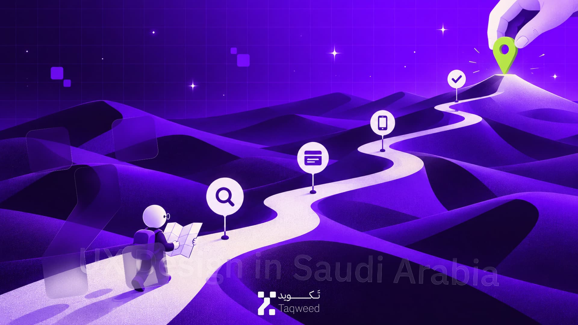 تصميم تجربة المستخدم في السعودية: الدليل الشامل
