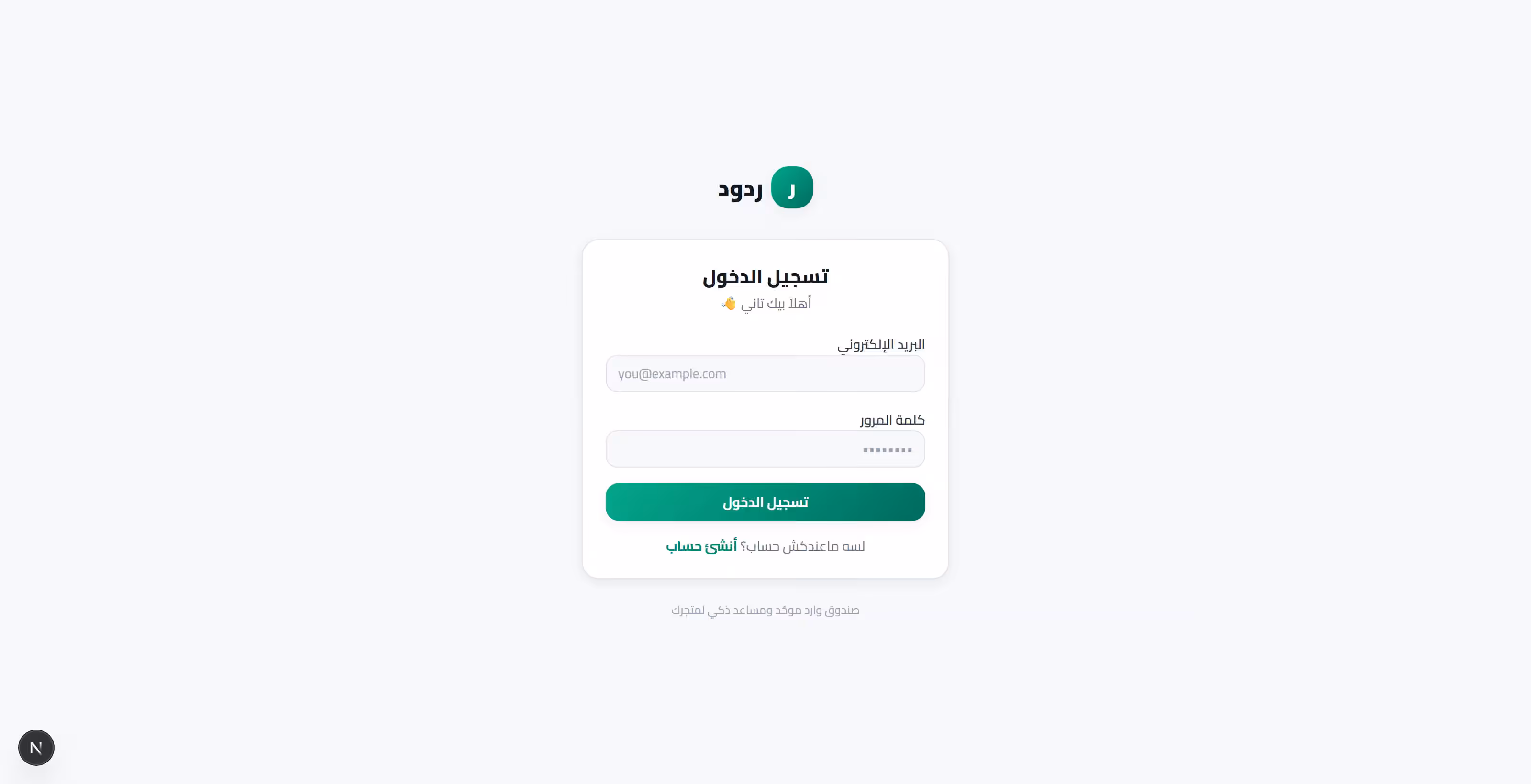 صفحة تسجيل الدخول في ردود بحقول البريد الإلكتروني وكلمة المرور